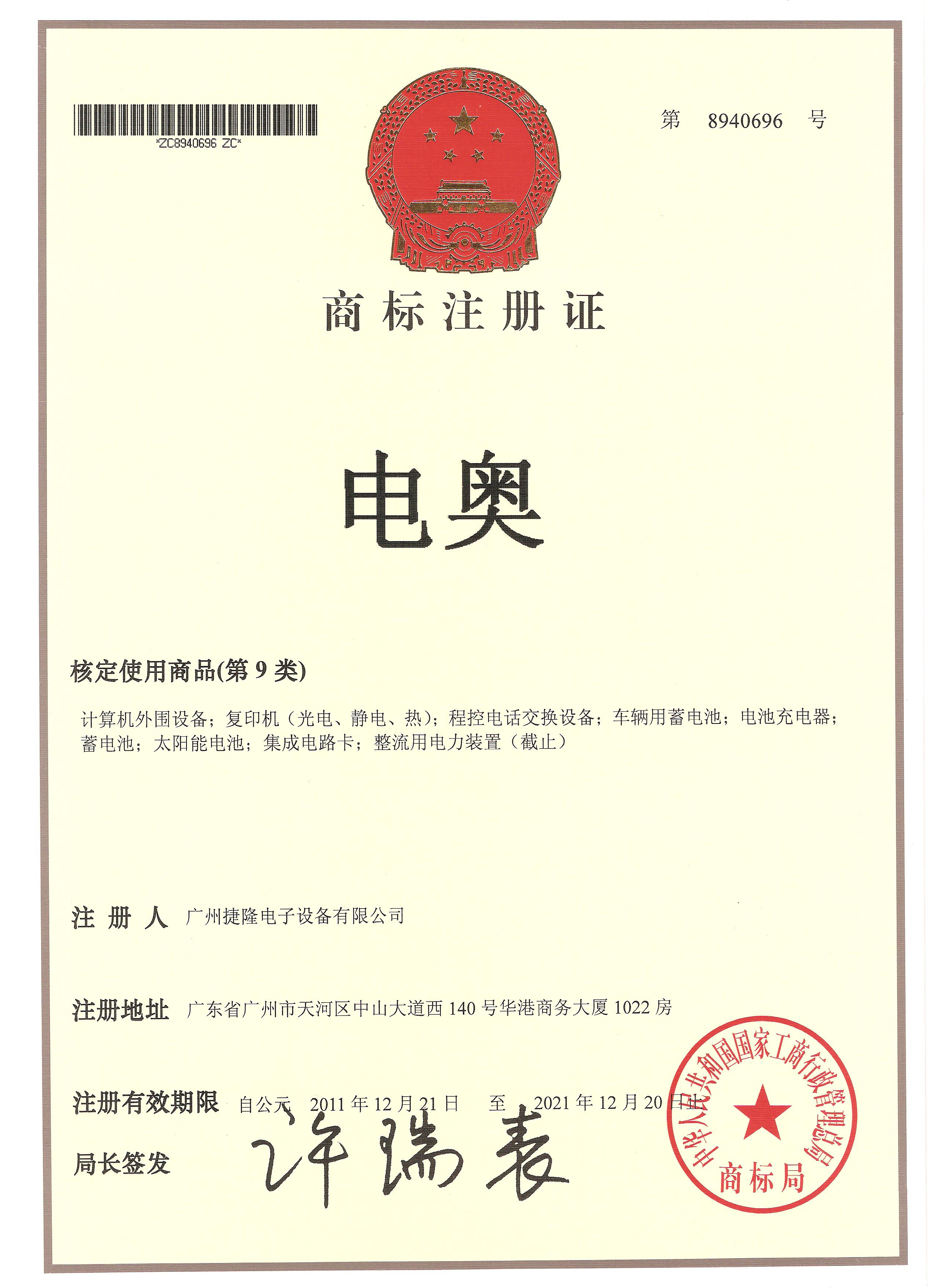 电奥中文商标注册证 .jpg
